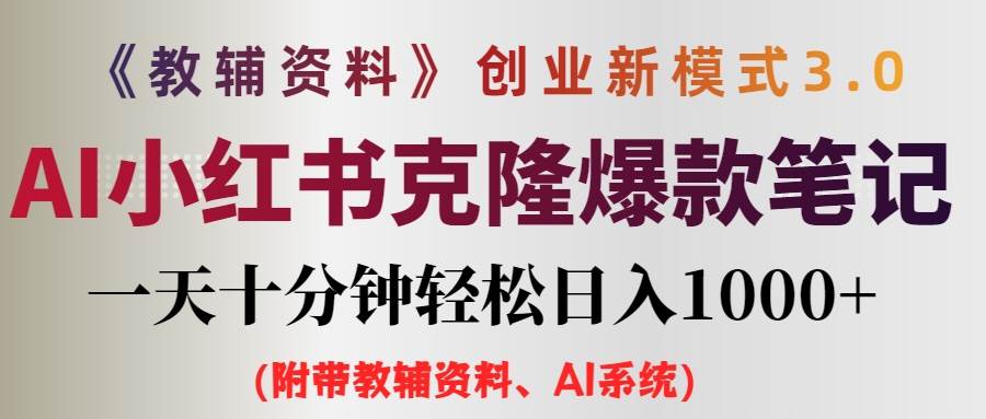 小学教辅资料项目就是前端搞流量，后端卖资料-选优云网创