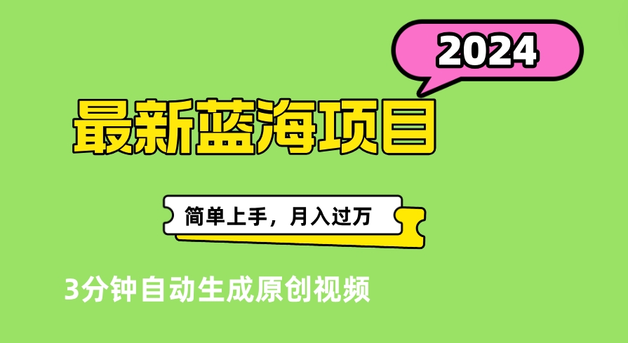 最新视频号分成计划超级玩法揭秘，轻松爆流百万播放，轻松月入过万-选优云网创