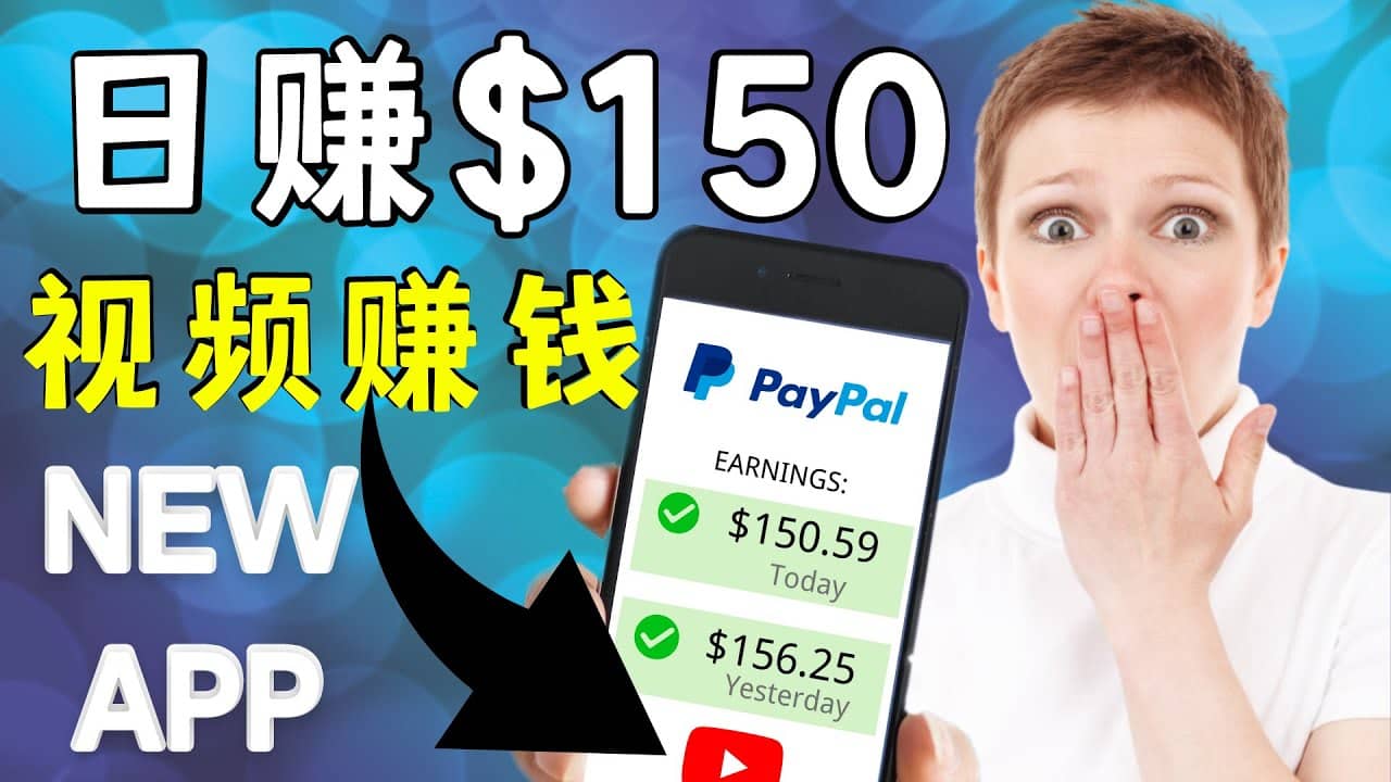 看YouTube视频赚钱2022 每天赚$150美元｜手机也能轻松操作的youtube 赚钱-选优云网创