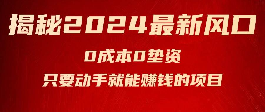 揭秘2024最新风口，新手小白只要动手就能赚钱的项目—空调-选优云网创