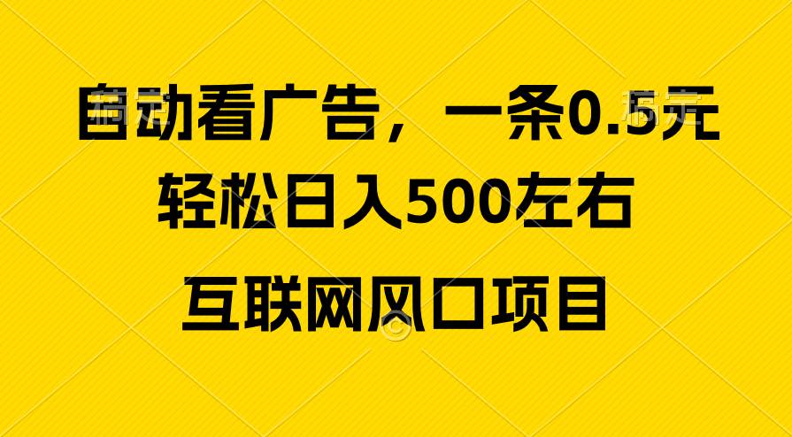 广告收益风口，轻松日入500+，新手小白秒上手，互联网风口项目-选优云网创