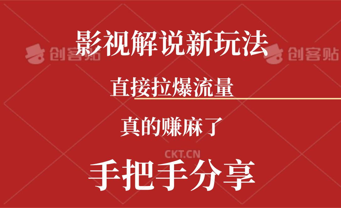 新玩法AI批量生成说唱影视解说视频，一天生成上百条，真的赚麻了-选优云网创