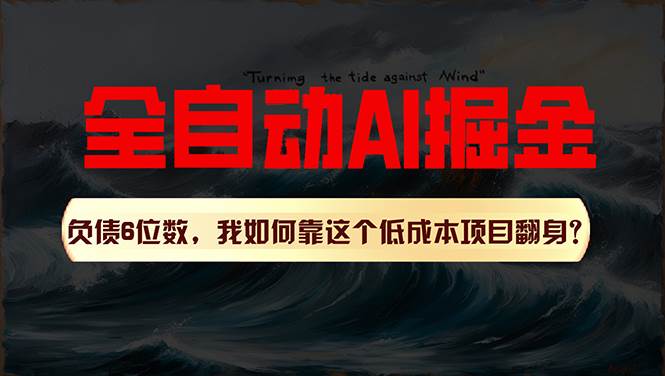 利用一个插件！自动AI改写爆文，多平台矩阵发布，负债6位数，就靠这项…-选优云网创