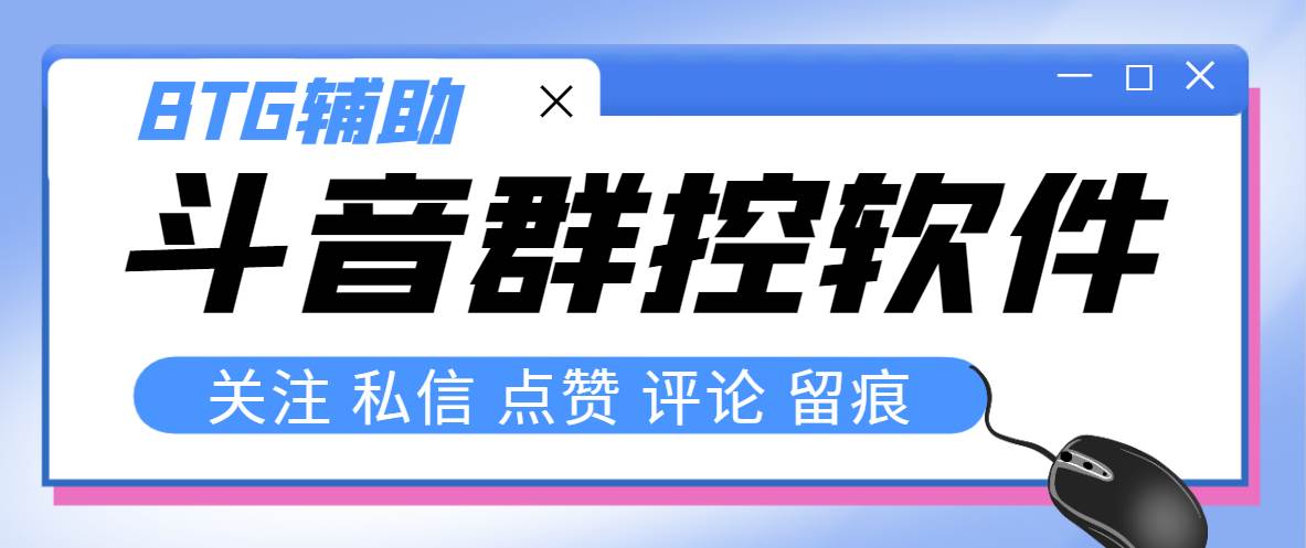 最新版斗音群控脚本，可以控制50台手机自动化操作【永久脚本+使用教程】-选优云网创