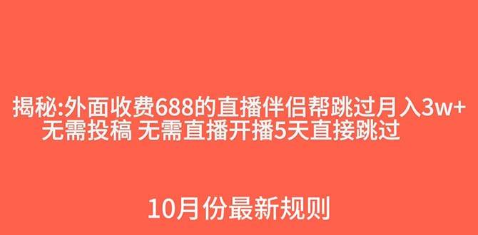 外面收费688的抖音直播伴侣新规则跳过投稿或开播指标-选优云网创