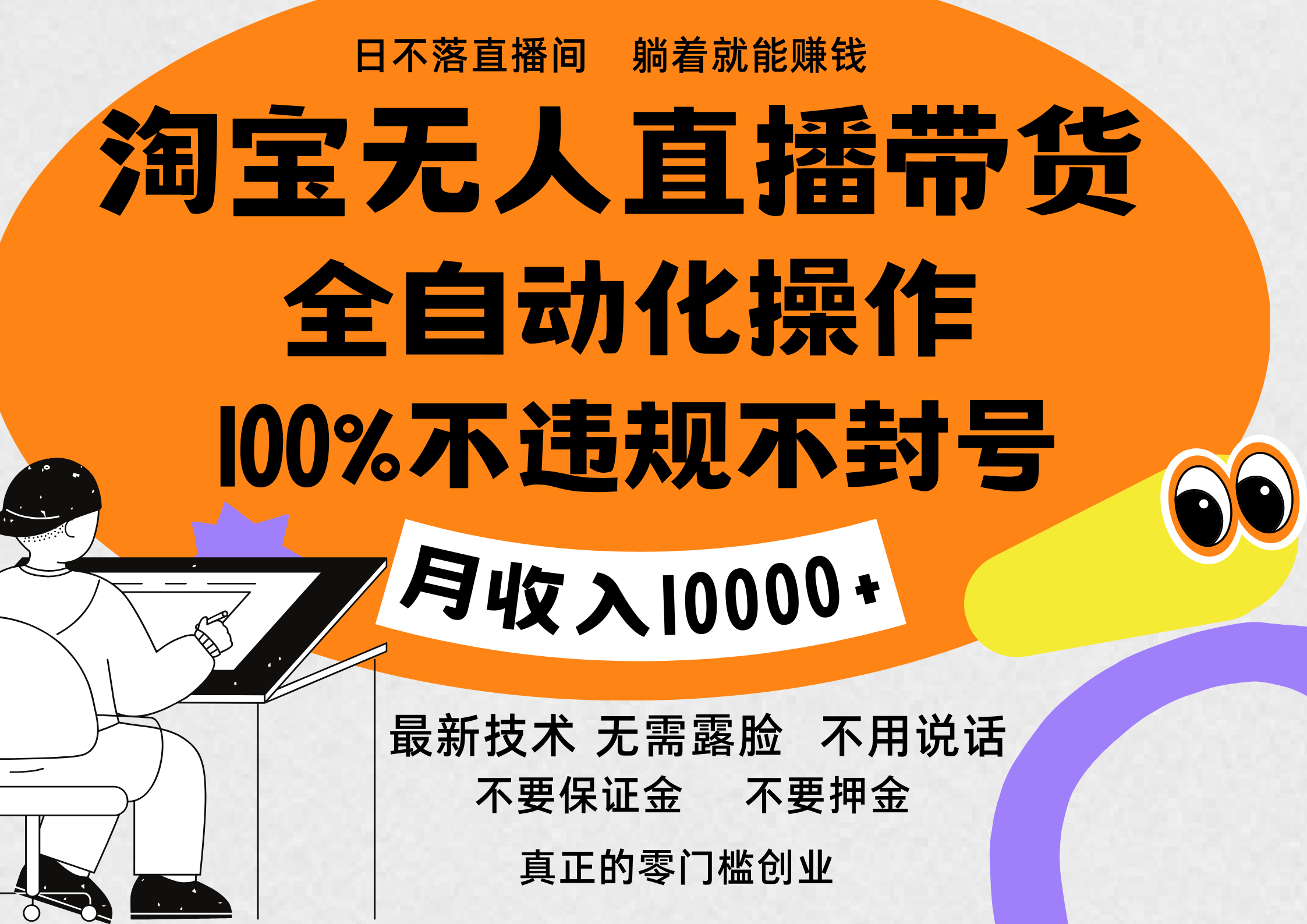 淘宝无人直播带货最新技术，100%不违规不封号，全自动化操作，轻松实现睡后收益，日入1000＋-选优云网创